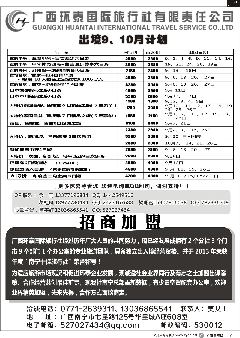 r07广西环泰国旅—欢乐暑期出境游