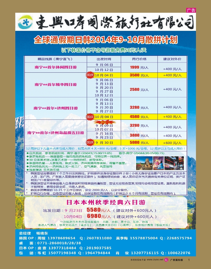 rr01东兴口岸国际旅行社有限公司｛02065｝