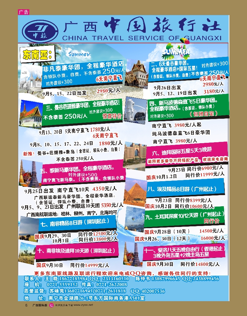 rr06广西中国旅行社出国出境中心-东南亚同业计划