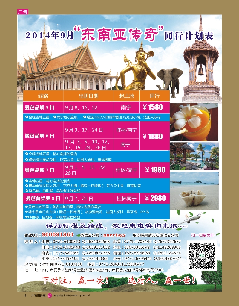 rr08青旅东南亚计划｛02070｝