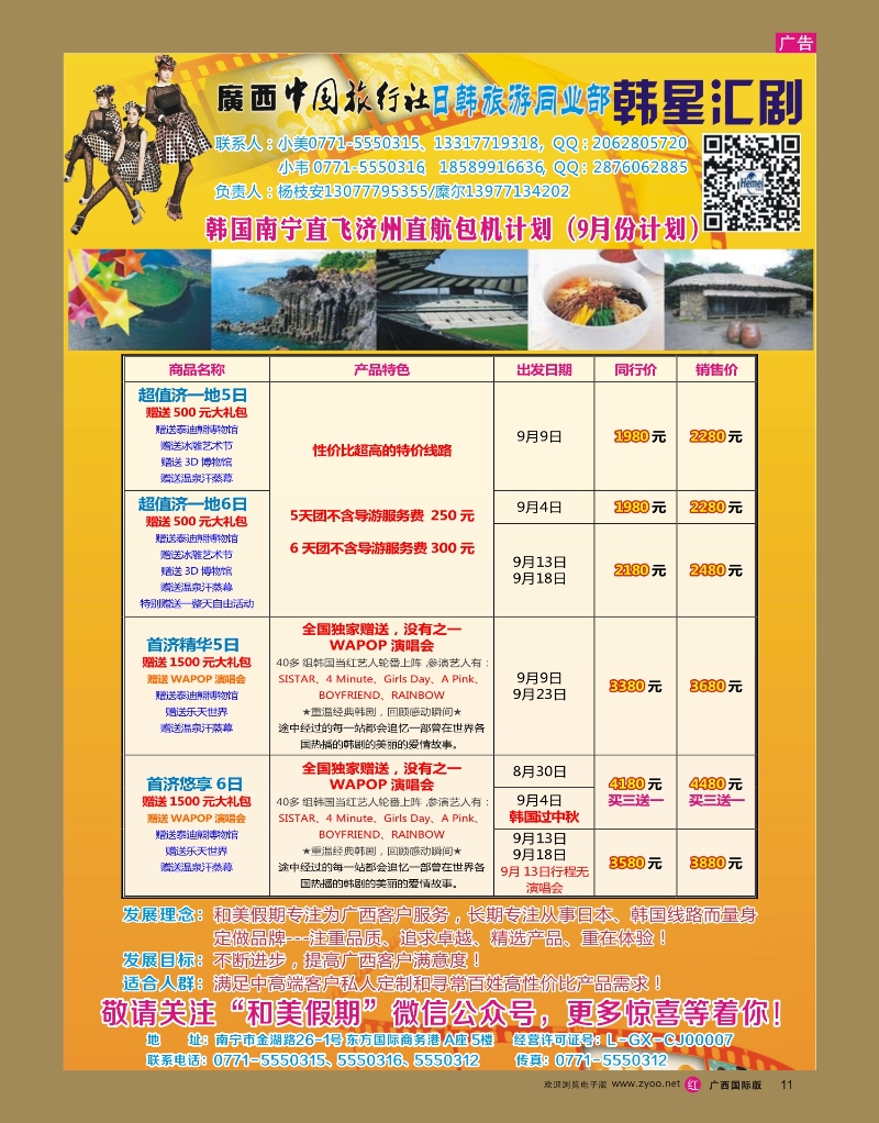 rr11韩国南宁直飞济州直航包机计划