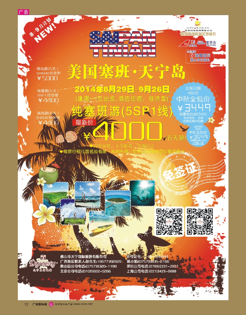 rr12美国塞班岛&天宁岛——天宁皇朝假期