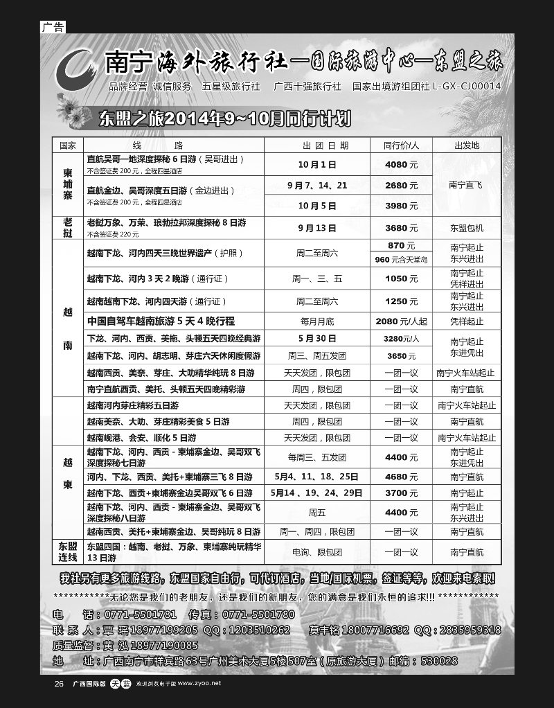 单彩天蓝r26南宁海外东盟之旅｛03639｝