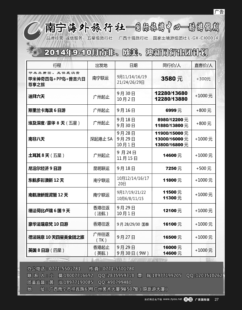单彩天蓝r27南宁海外酷游假期｛03639｝