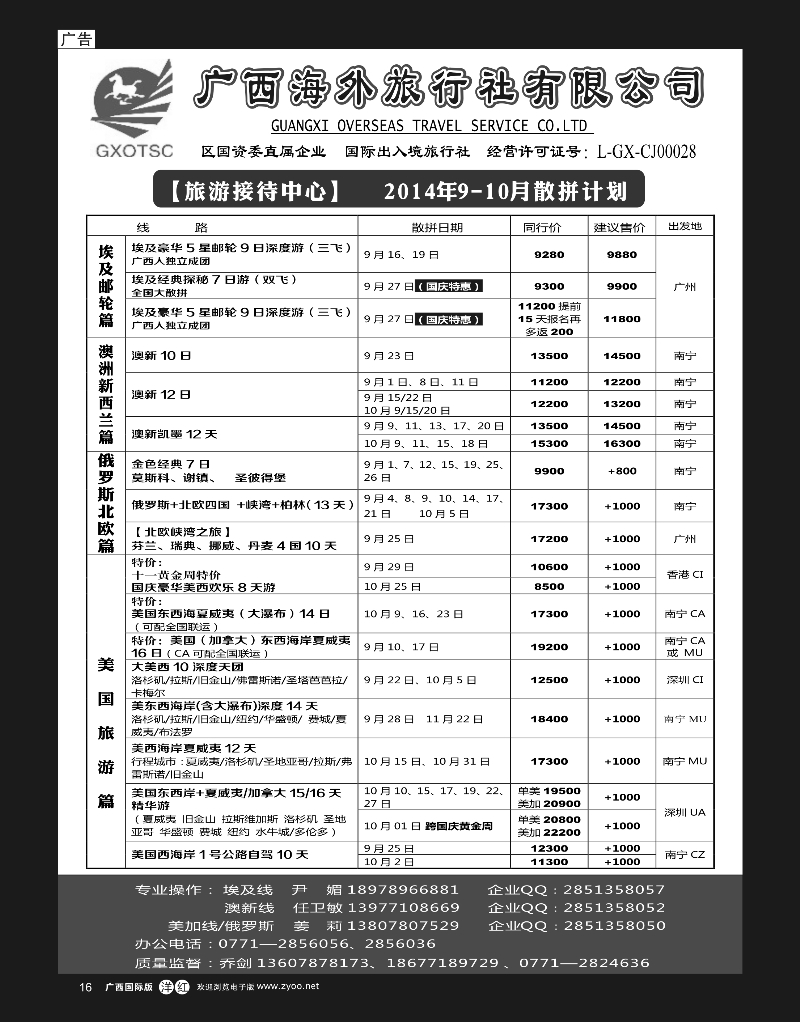 单彩洋红r16广西海外旅行社有限公司（旅游接待中心）—散客计划｛05263｝