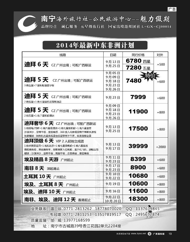 单彩紫r19南宁海外公民旅游中心（魅力假期）—出境产品计划 
