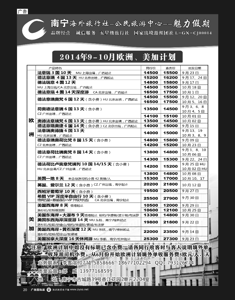 单彩紫r20南宁海外公民旅游中心（魅力假期）—出境产品计划 