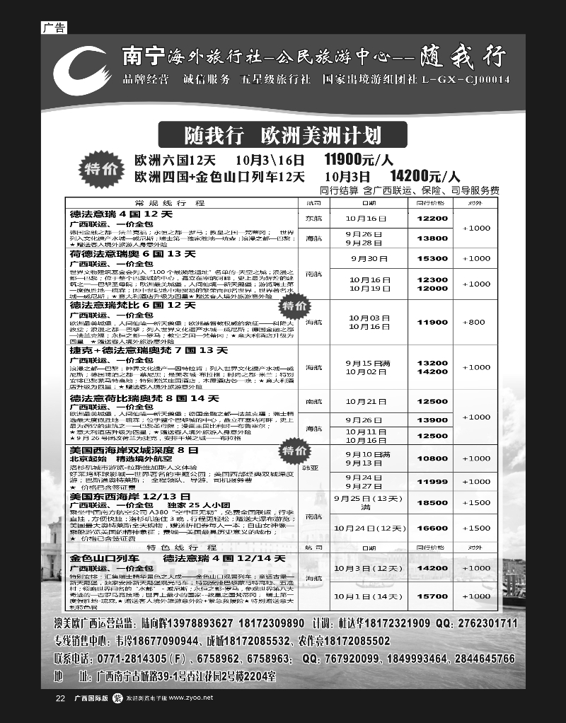 单彩紫r22南宁海外公民旅游中心（随我行）—出境产品计划 