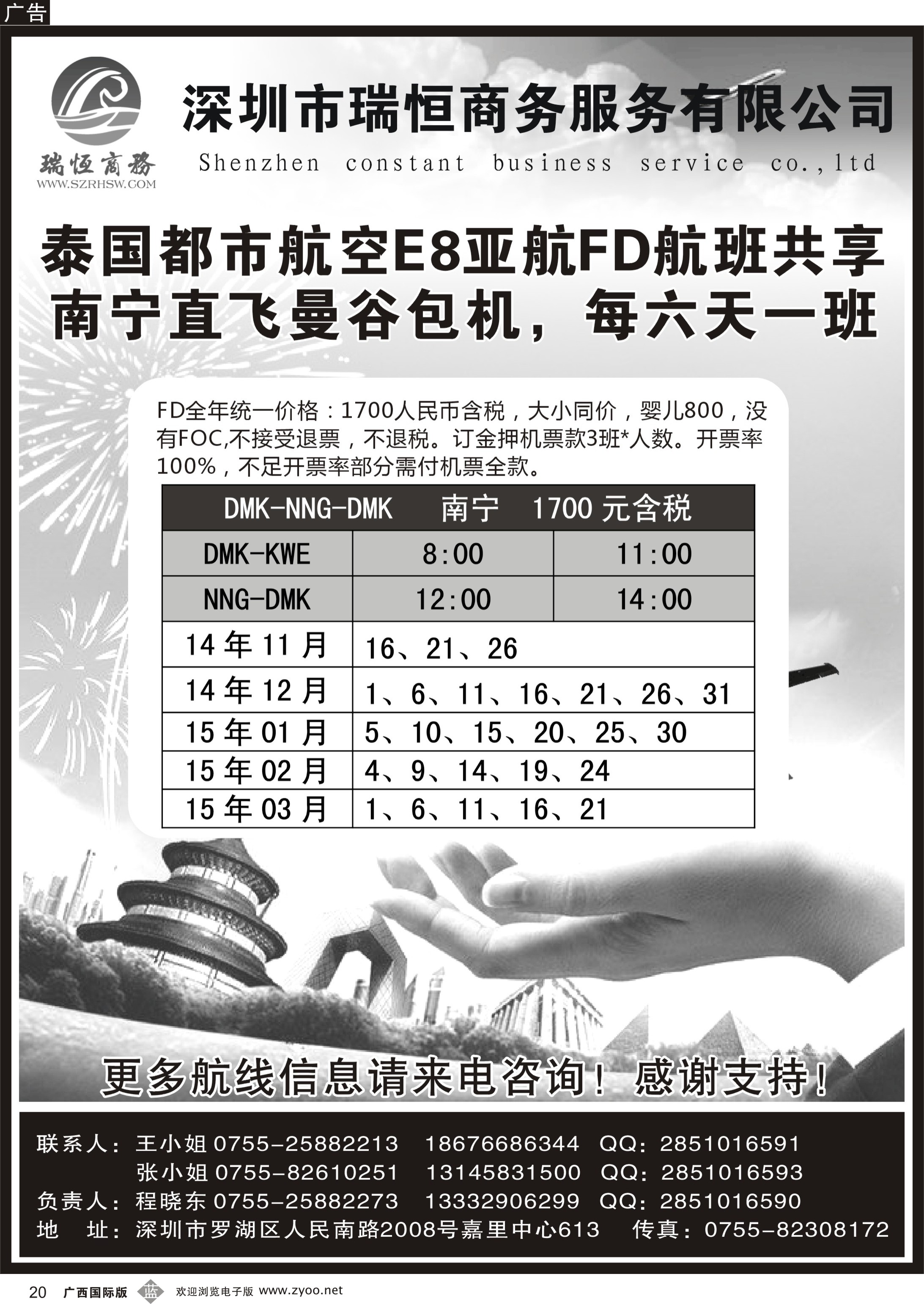 b20泰国都市航空：曼谷-普吉往返团队机票
