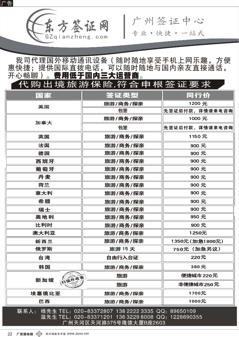 b22东方签证网