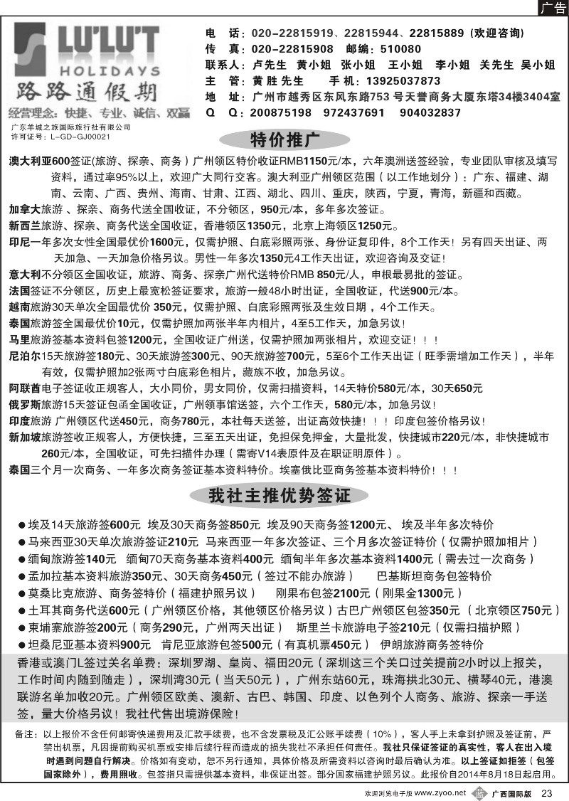 b23路路通签证同行报价