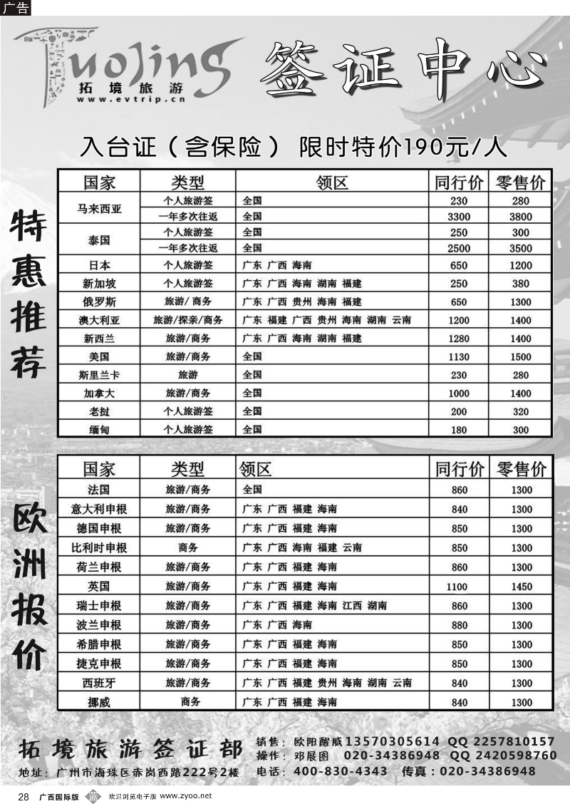 b28拓景旅游签证中心：各国特惠签证