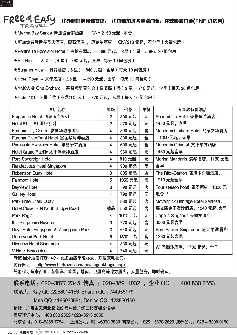 b30FNE--Travel新加坡特价酒店