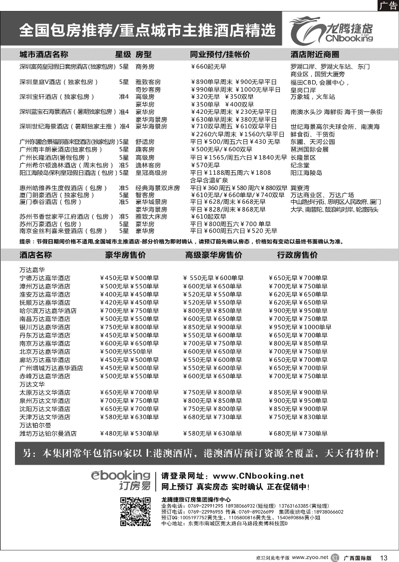 r13龙腾捷旅--全国包房主推酒店精选