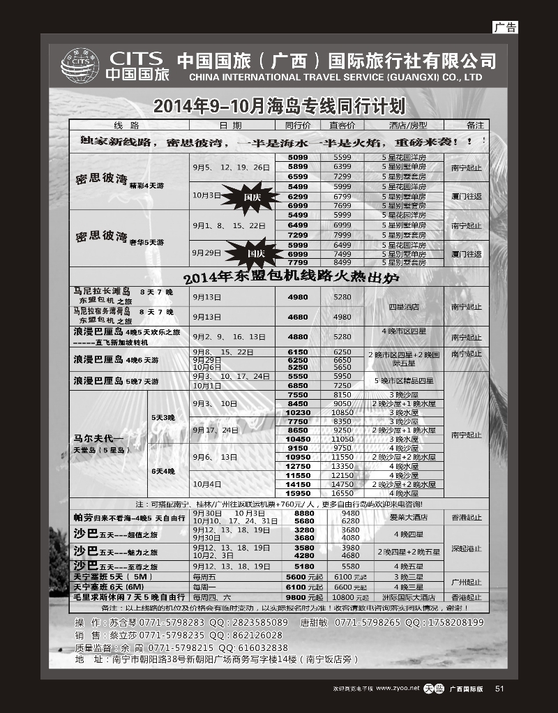 单彩天蓝r51中国国旅（广西）出境中心—海岛线同行计划