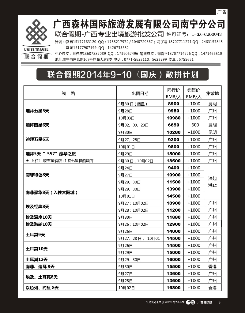 单彩洋红r09森旅 联合假期—非洲计划 ｛02046｝