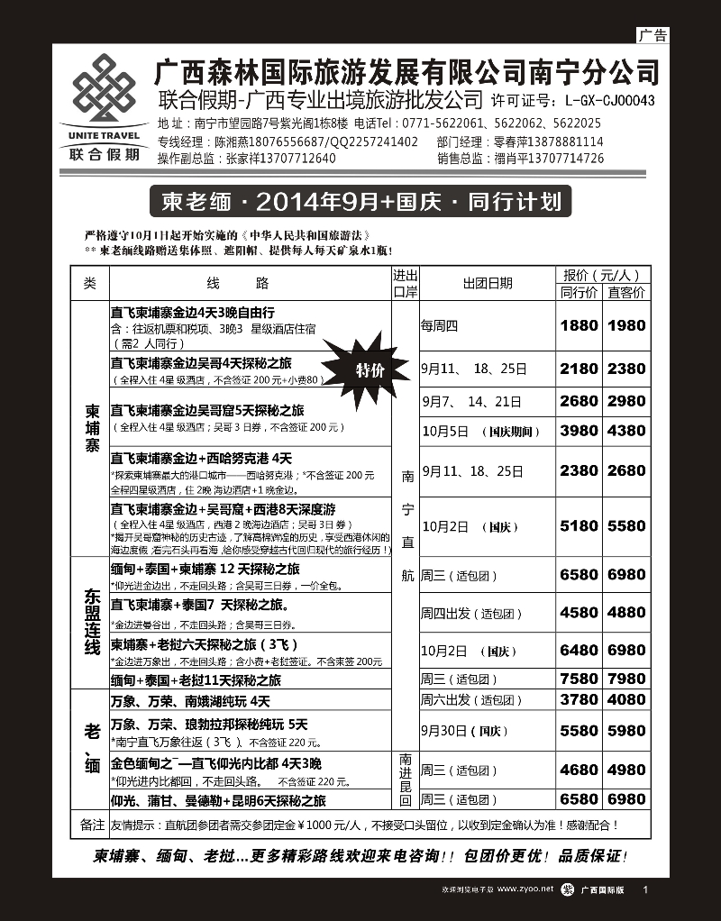 单彩紫r01森旅 联合假期—越柬老缅计划｛02046｝