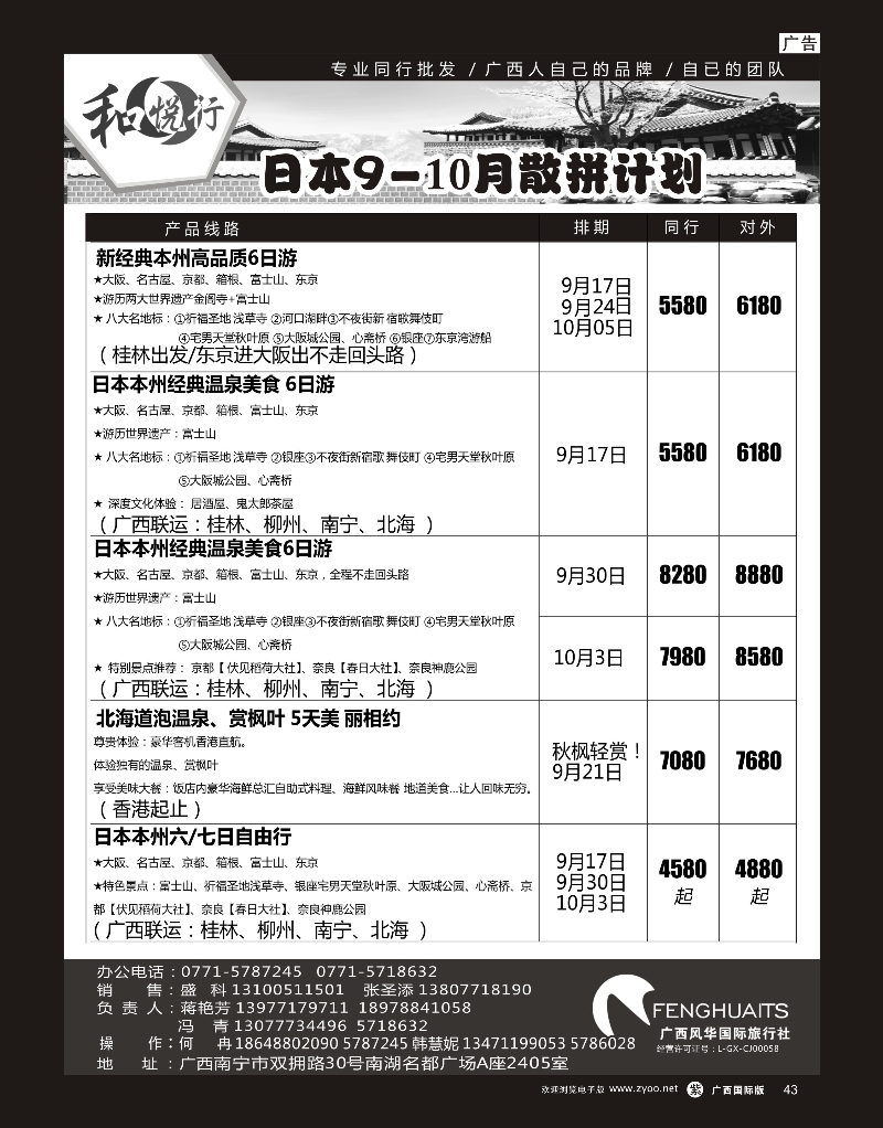 单彩紫r43广西风华国际旅行社·和悦行—日本9-10月计划