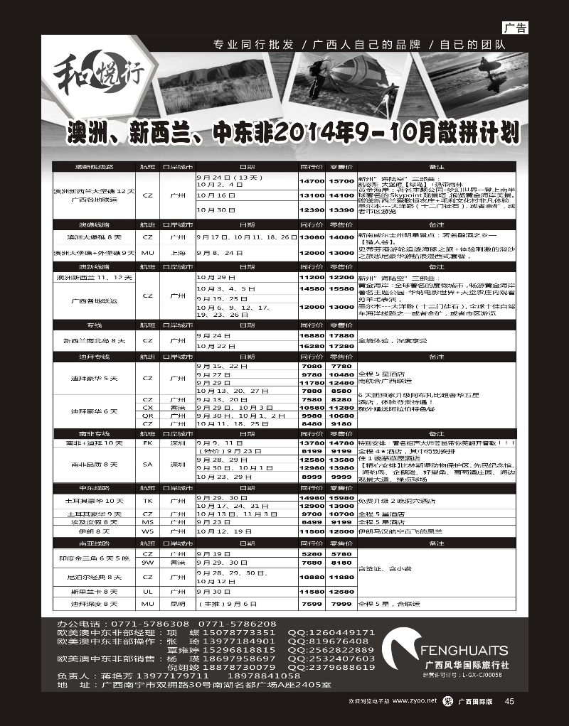 单彩紫r45广西风华国际旅行社·和悦行—澳洲、新西兰、中东非9--10月计划