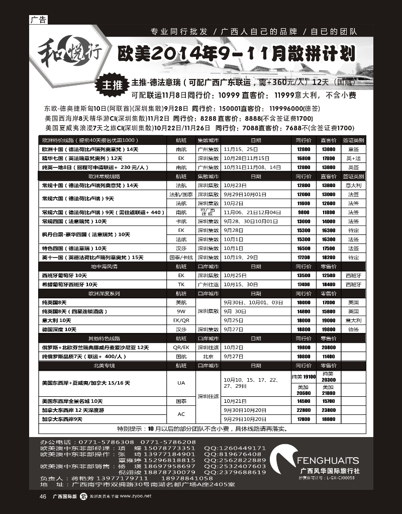单彩紫r46广西风华国际旅行社·和悦行—欧美9-10月计划