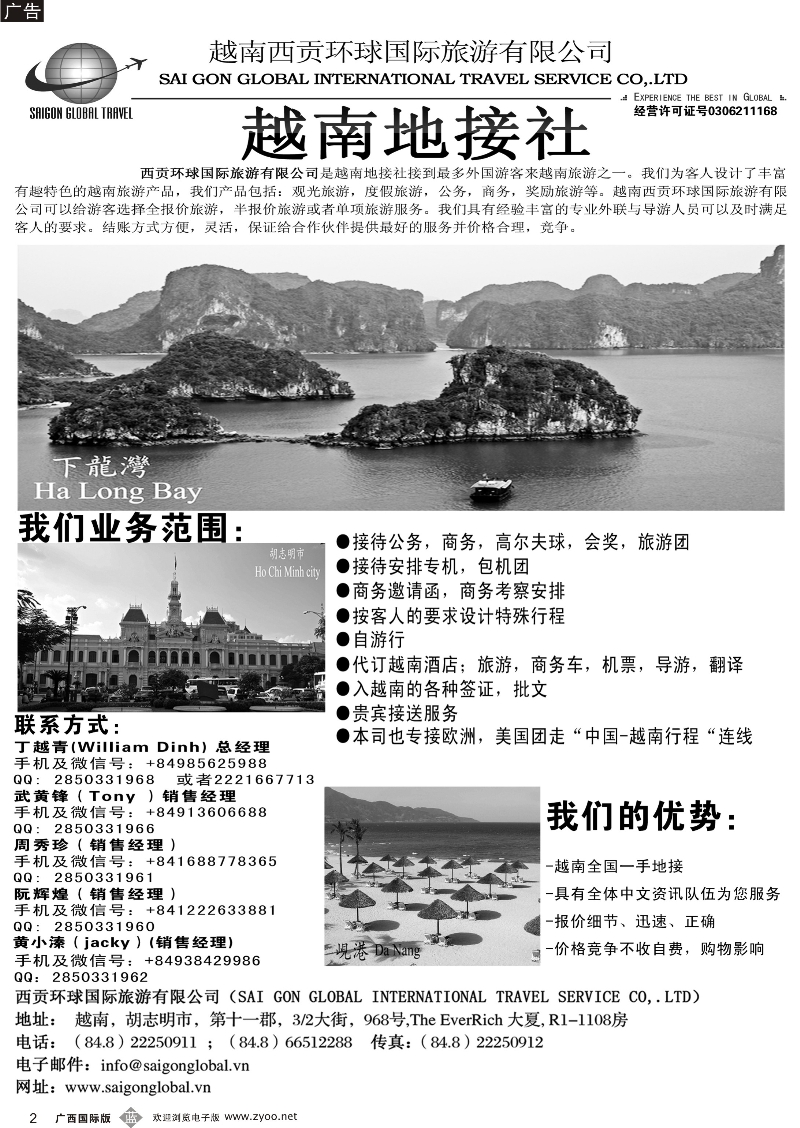 b02越南西贡环球国际旅游有限公司