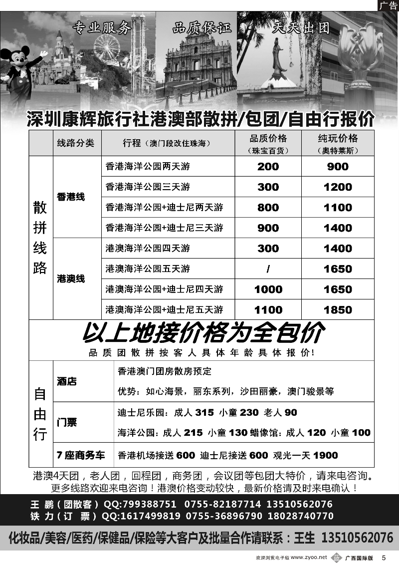 b05深圳康辉港澳专业地接
