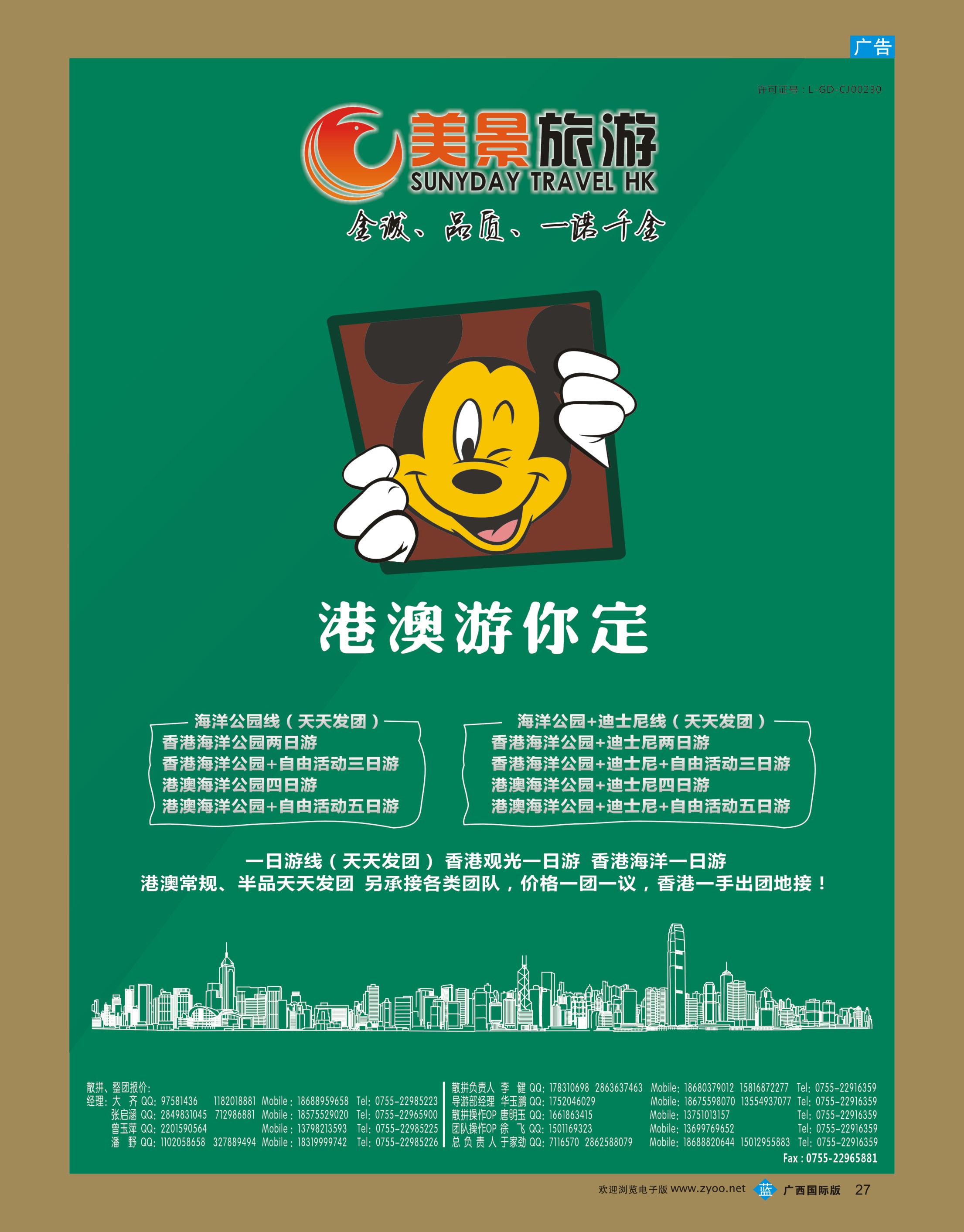 bb27美景旅游（香港）—港澳批发商