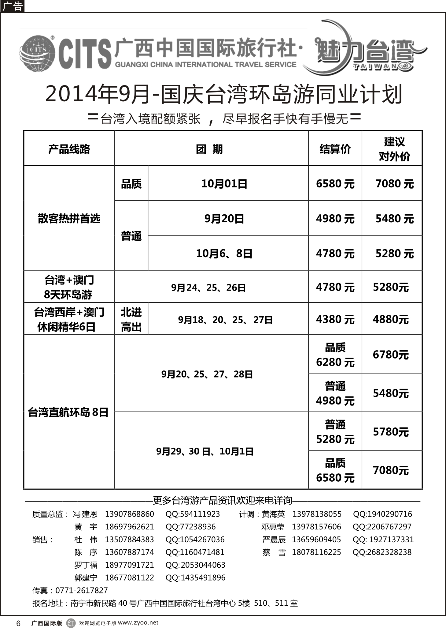 r06广西国旅—魅力台湾