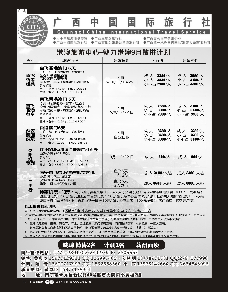 单彩天蓝r32广西国旅港澳中心-魅力港澳