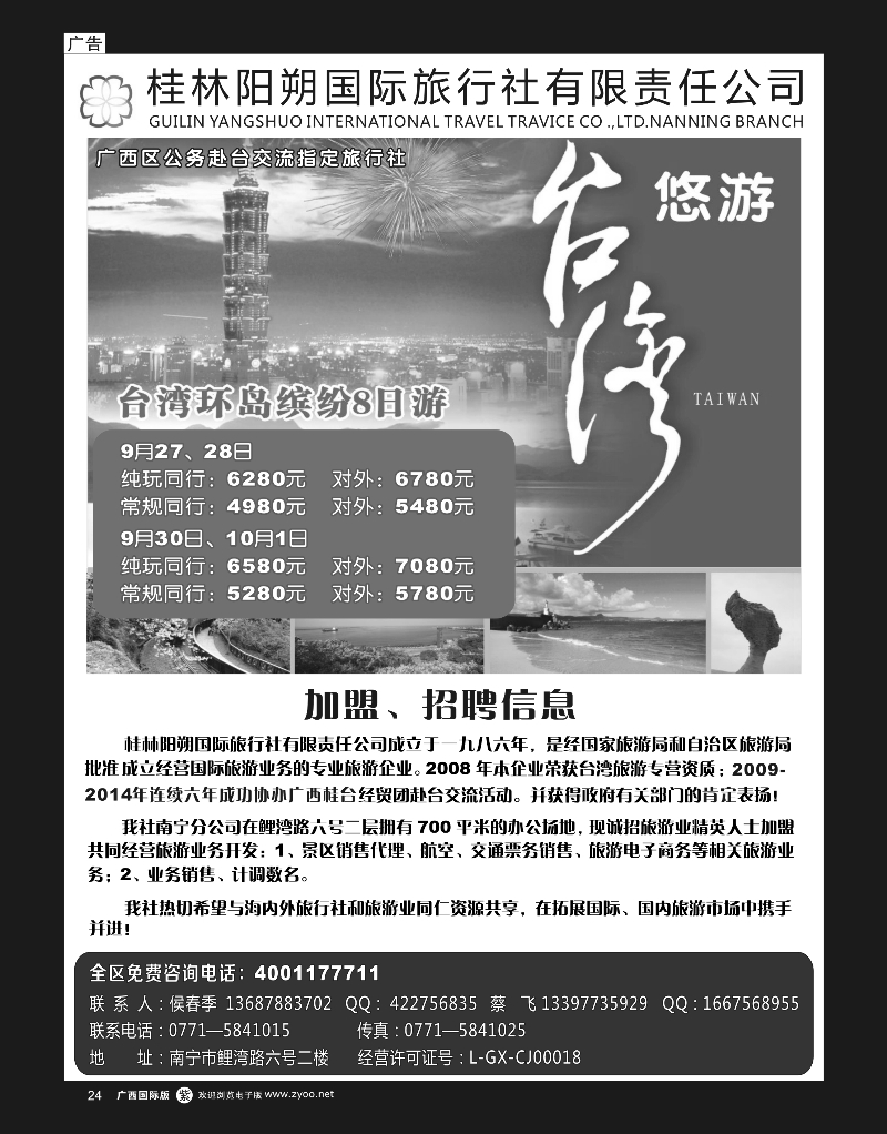 单彩紫r24台湾精品八日环岛游—阳朔国旅南宁分社｛03641｝