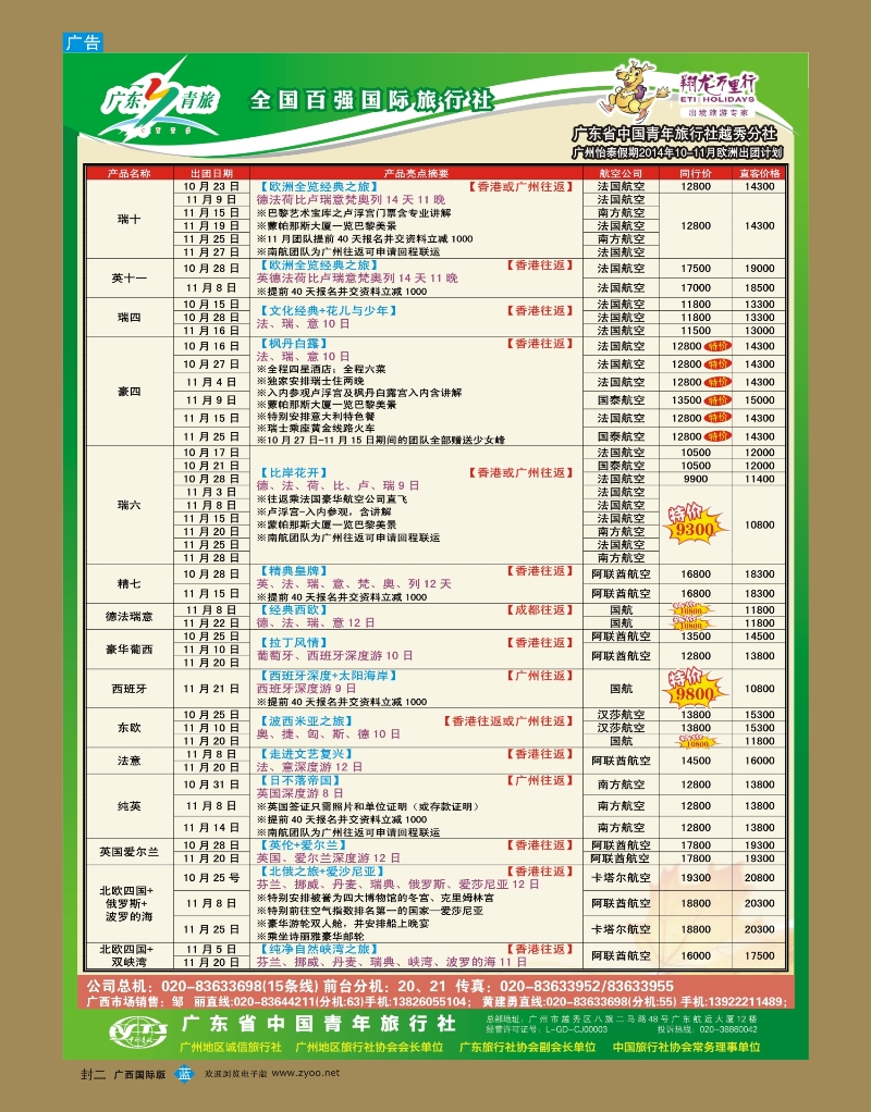 国际版—蓝版—封二翔龙万里行