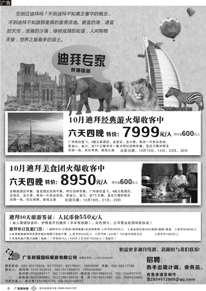 b06迪拜专家-熊猫国旅