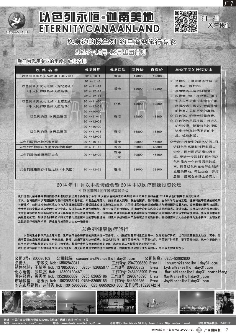 b07以色列·迦南美地 您身边商务旅行专家