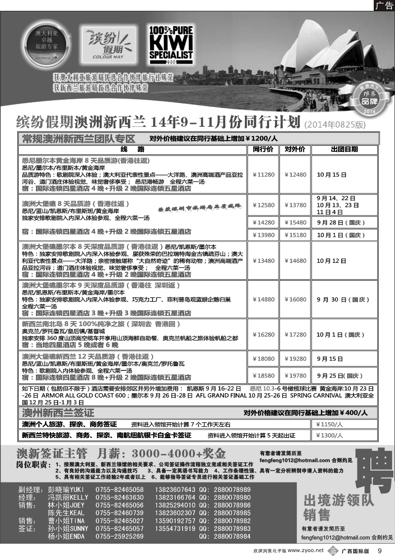 b09招商国旅-澳洲新西兰同行计划