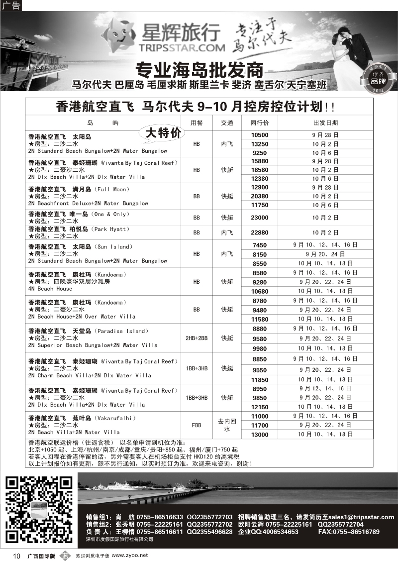 b10星辉假期9-10月海岛计划