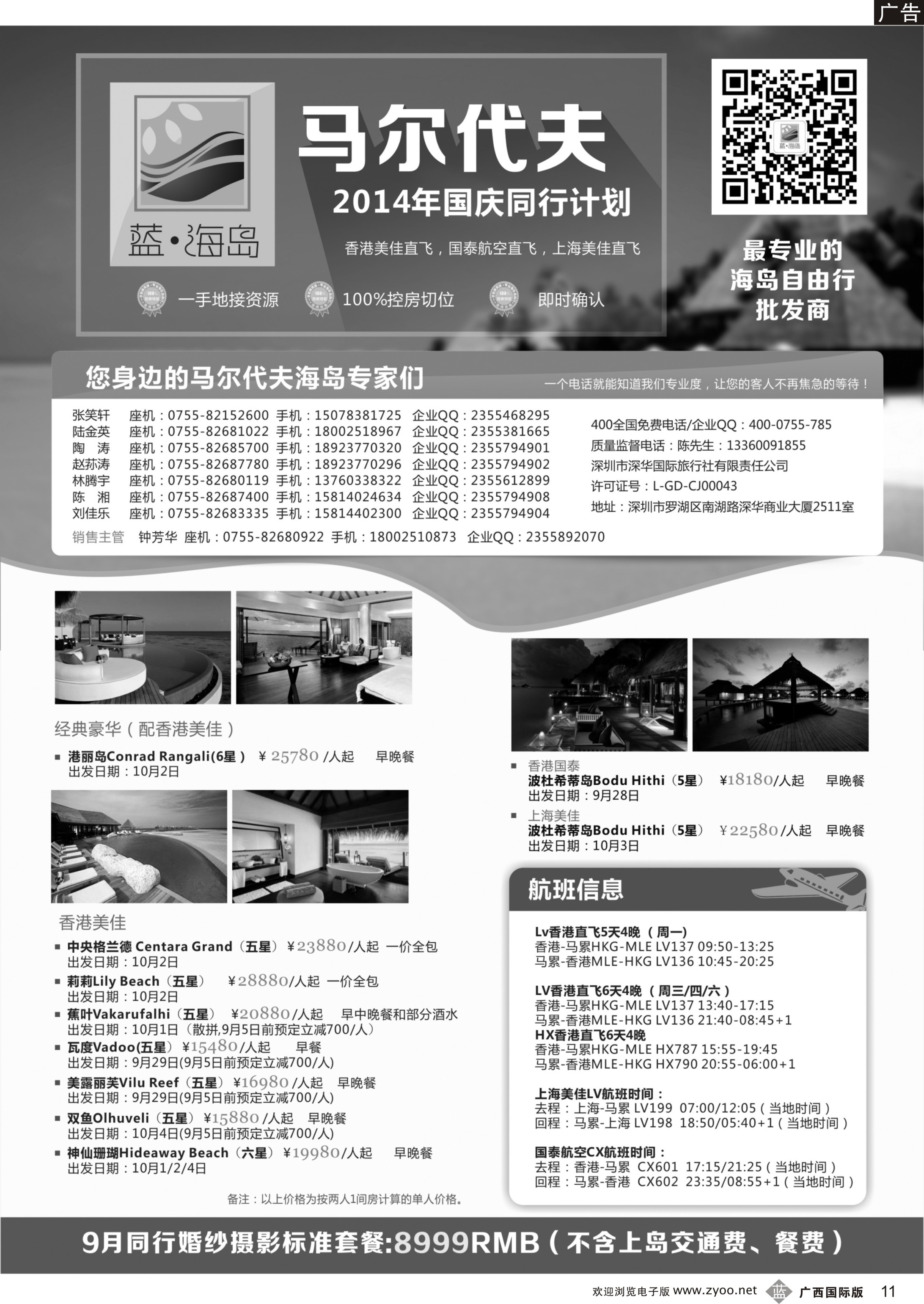 b11蓝海岛 马尔代夫专线 婚纱促销