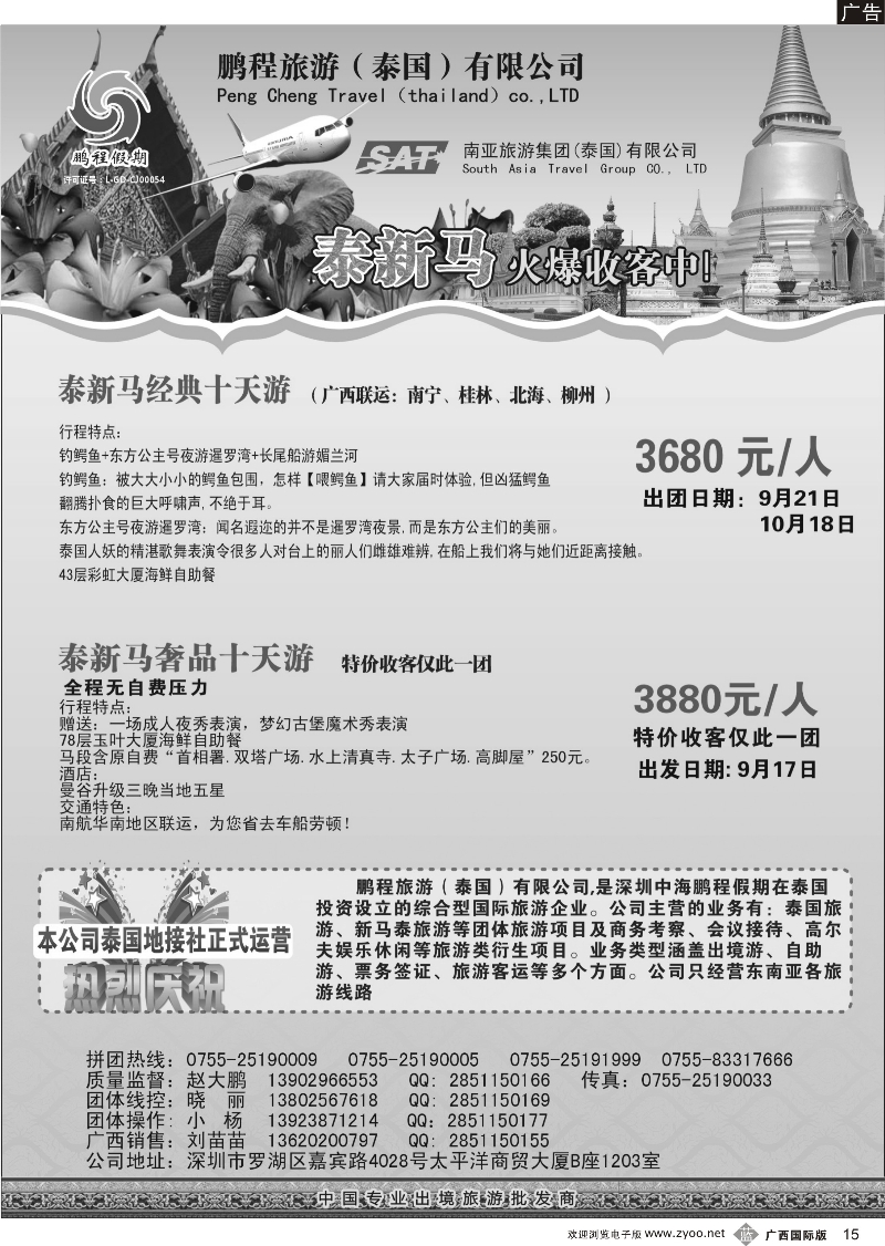 b15SAT（泰国）南亚旅游集团鹏程假期