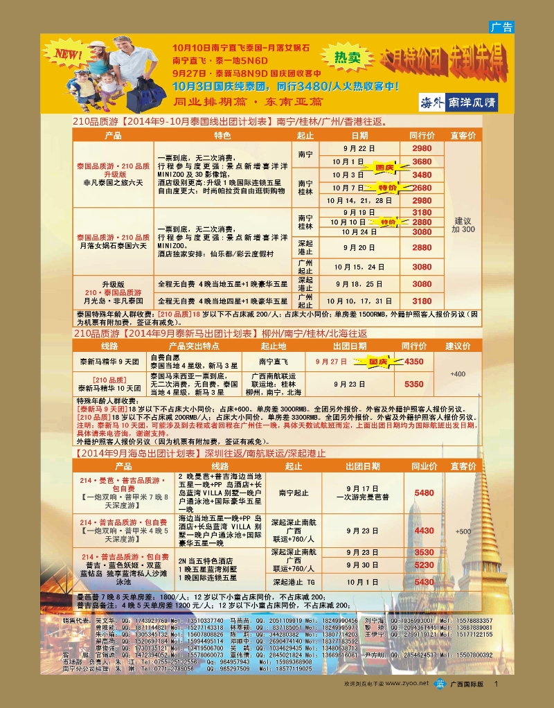 bb01海外南洋风情南宁分公司—泰新马同行计划