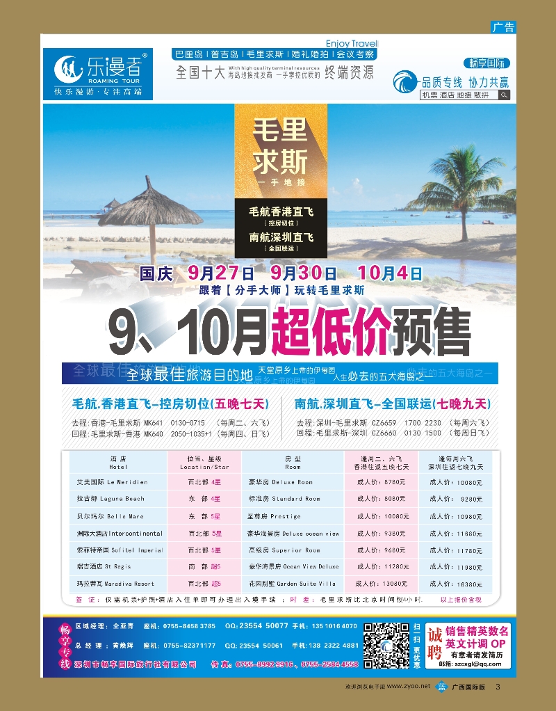 bb03乐漫者【毛里求斯 专业地接】低价预售