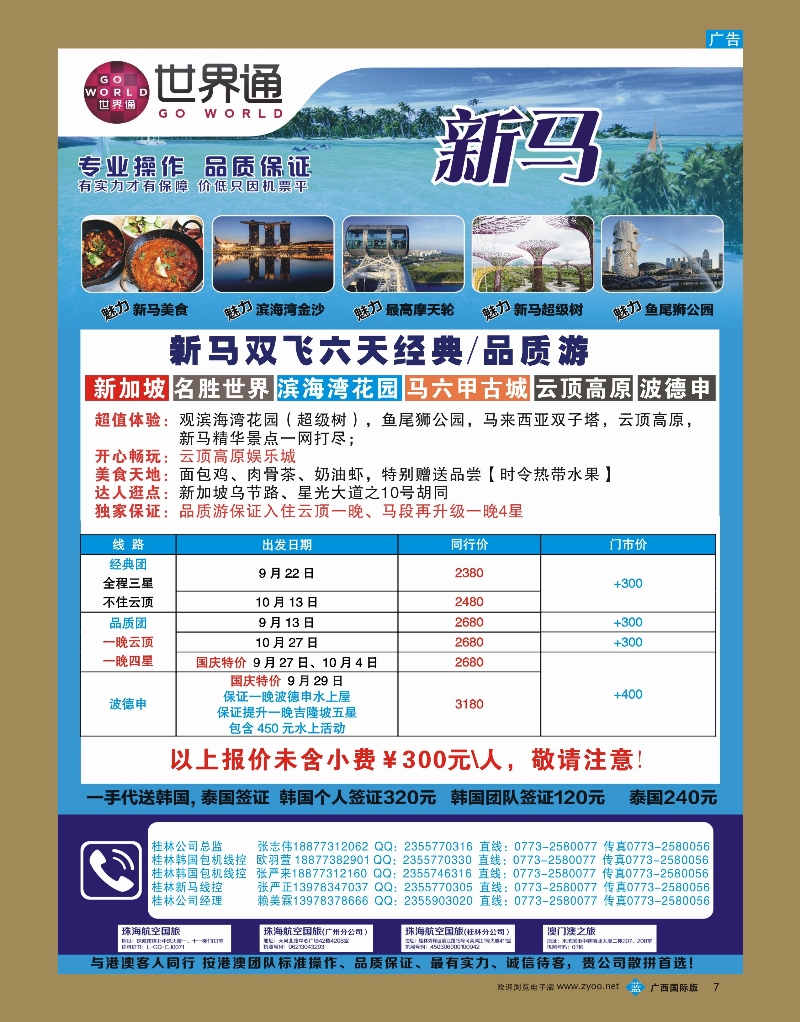 bb07世界通-9月桂林新马计划