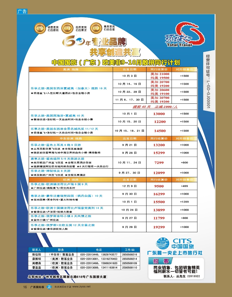 bb16中国国旅（广东）国际旅行社--欧美非计划