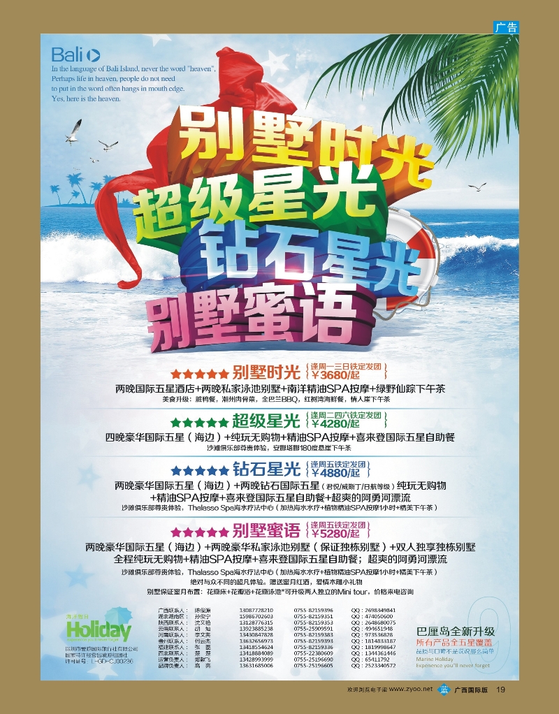 bb19【海洋假日】巴厘岛专线