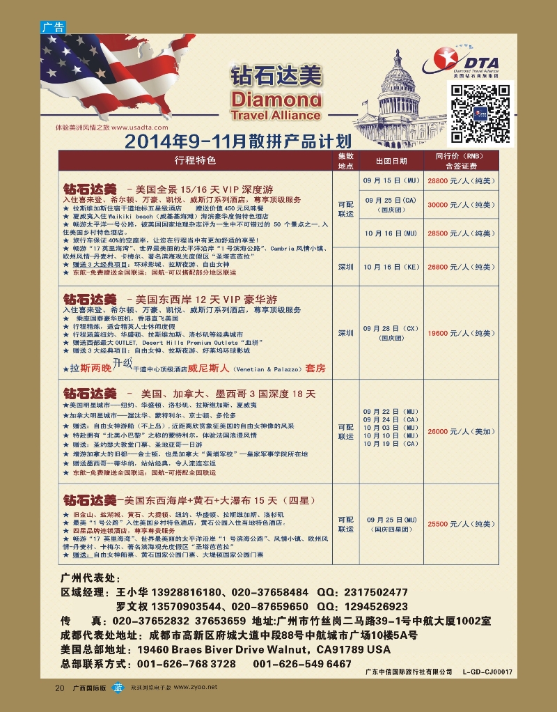 bb20DTA钻石达美--美加高端VIP散拼