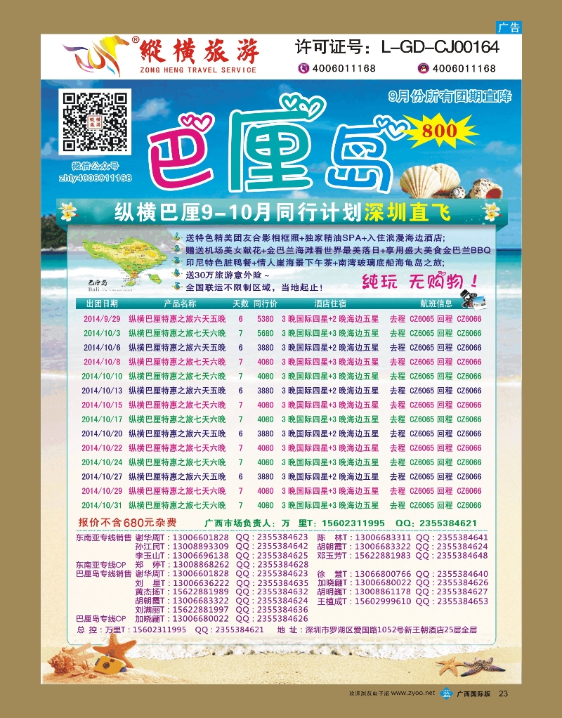 bb23纵横旅游巴厘岛南航全国联运