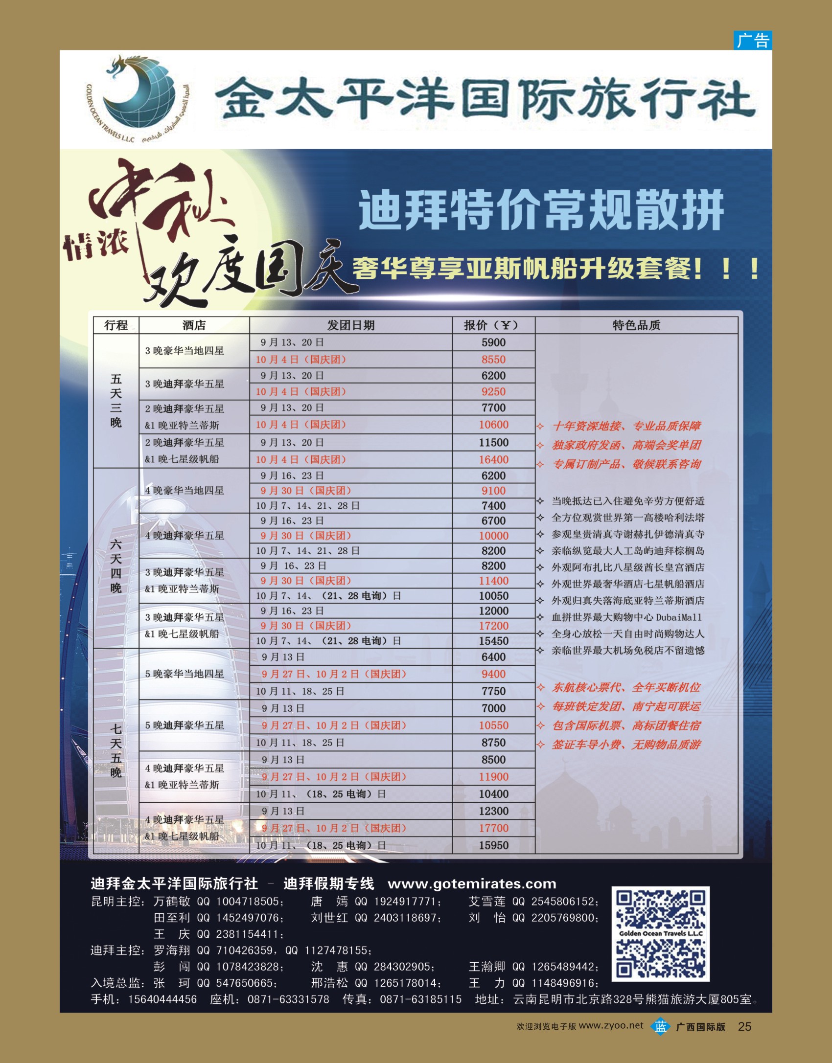 bb25迪拜金太平洋国际旅行社