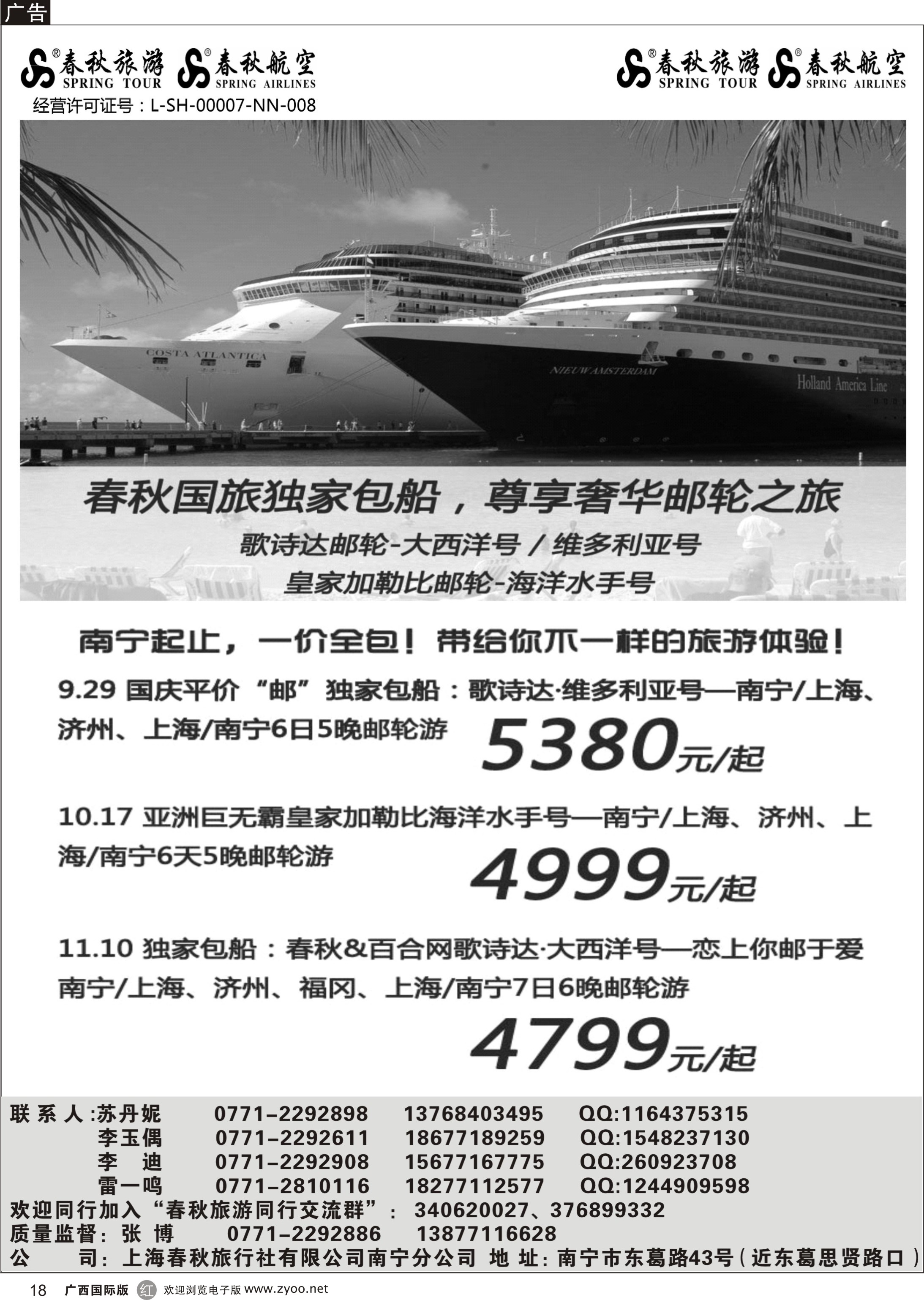 r18春秋旅游--邮轮日韩出境   