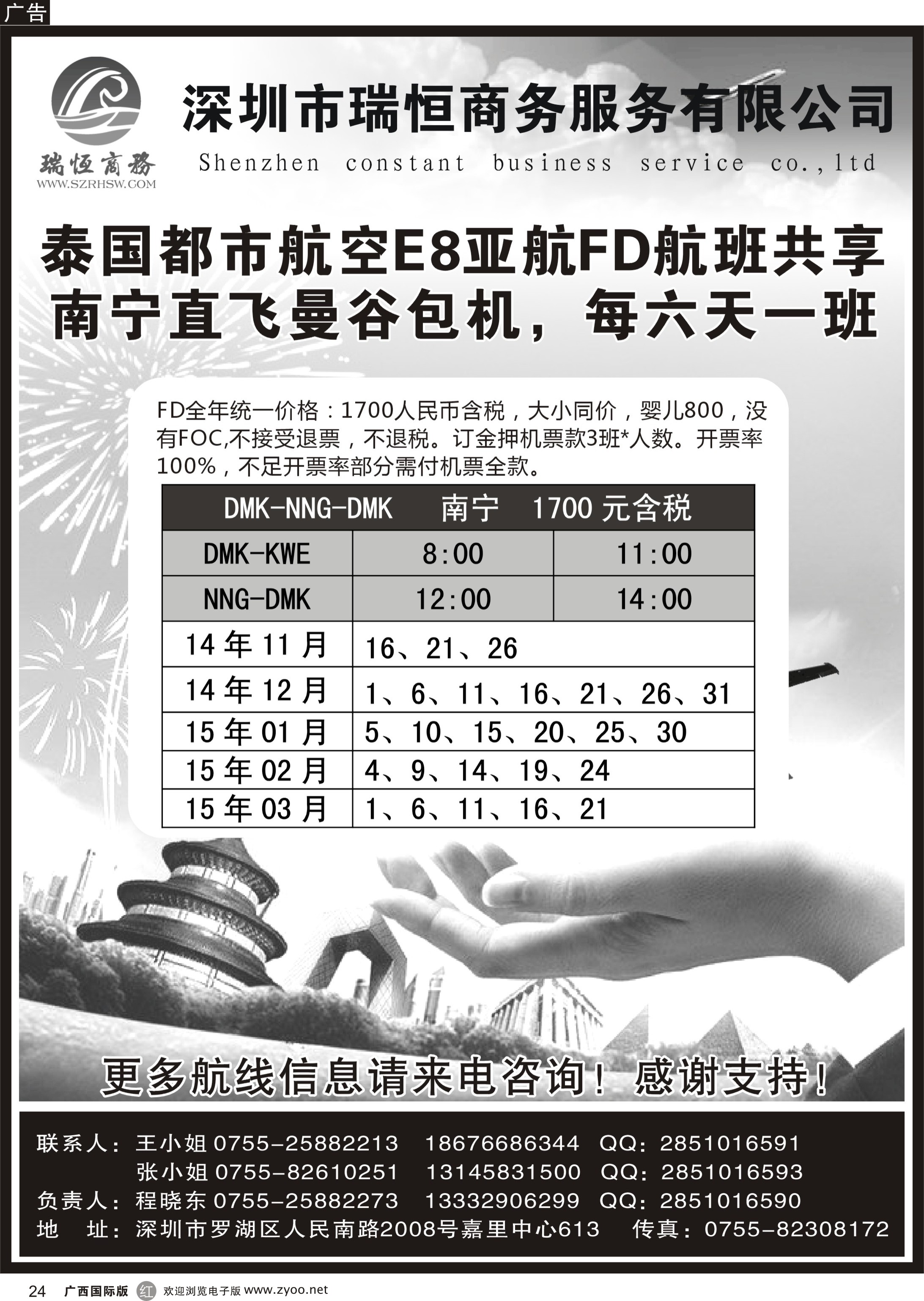 r24泰国都市航空：曼谷-普吉往返团队机票