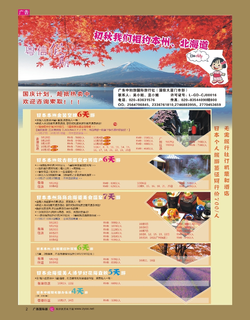 rr02广东中妇旅——日本游