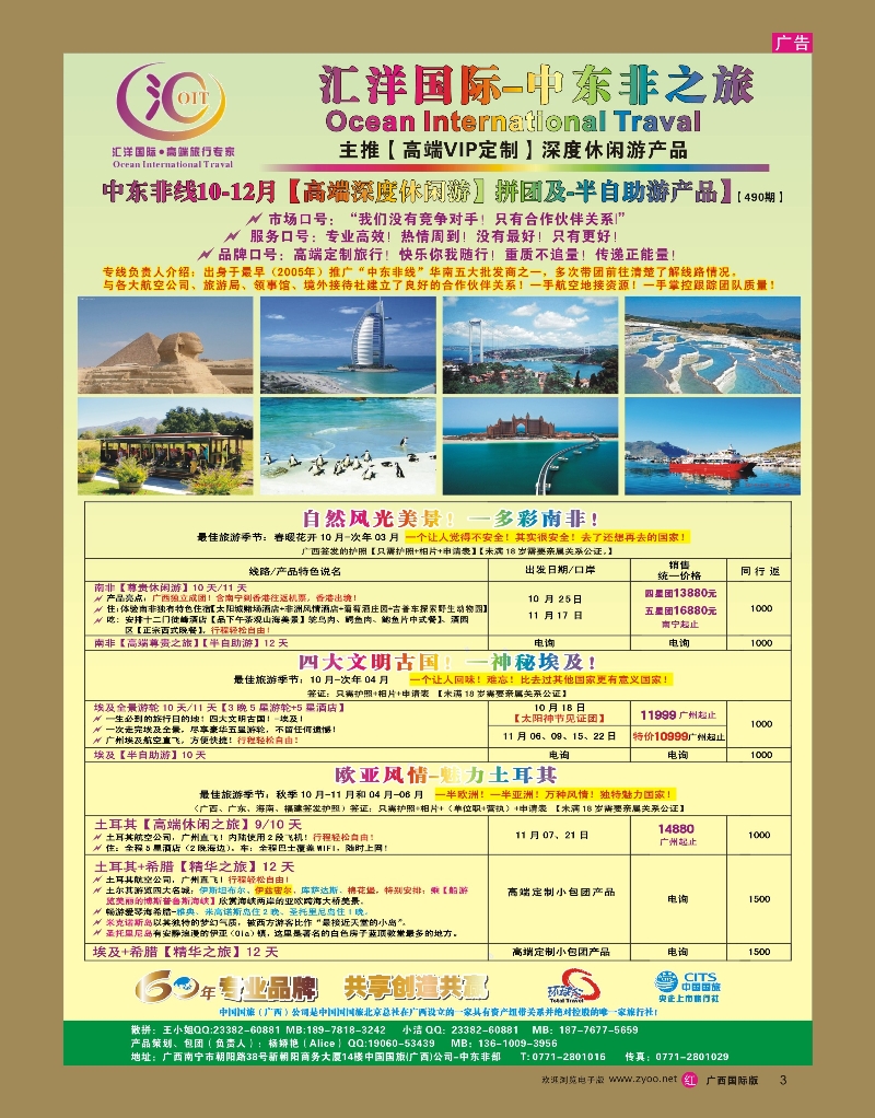rr03【中东非10-12月休闲游-专线散拼计划】——汇洋国际假期