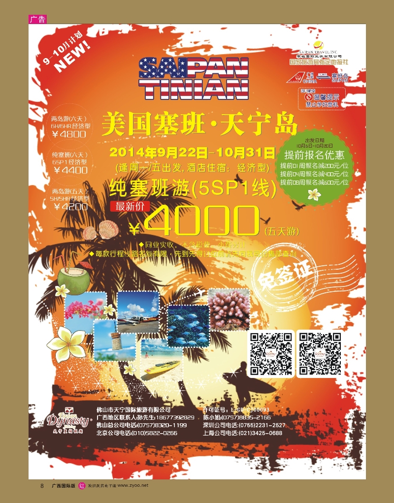rr08美国塞班岛&天宁岛——天宁皇朝假期